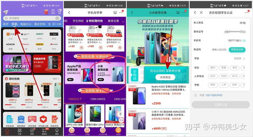 京东小米教育优惠全攻略 认证流程、产品名单与省钱技巧