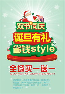 圣诞元旦优惠活动设计素材高效实用，展板模板促销量提升