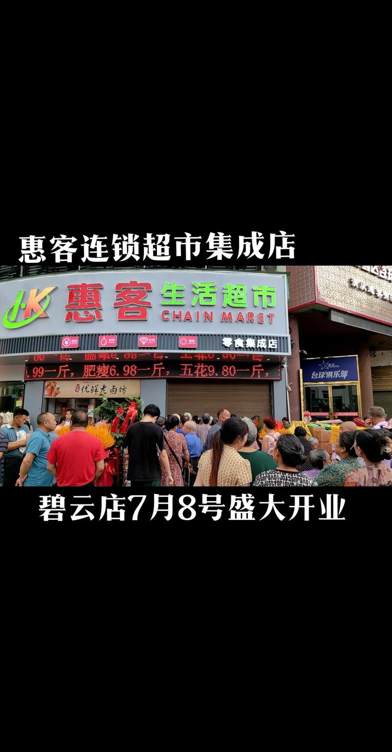 兴义惠客连锁超市零食集成店7月8日开业大吉 惠客销，陪你实现零食自由